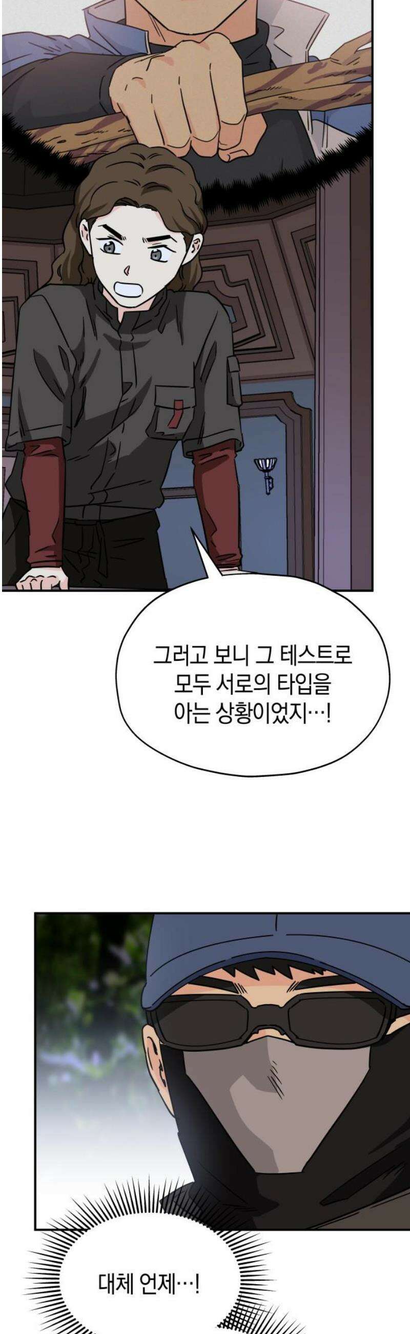 멸망으로 시작하는! 근미래 생존법 2부 25화 8