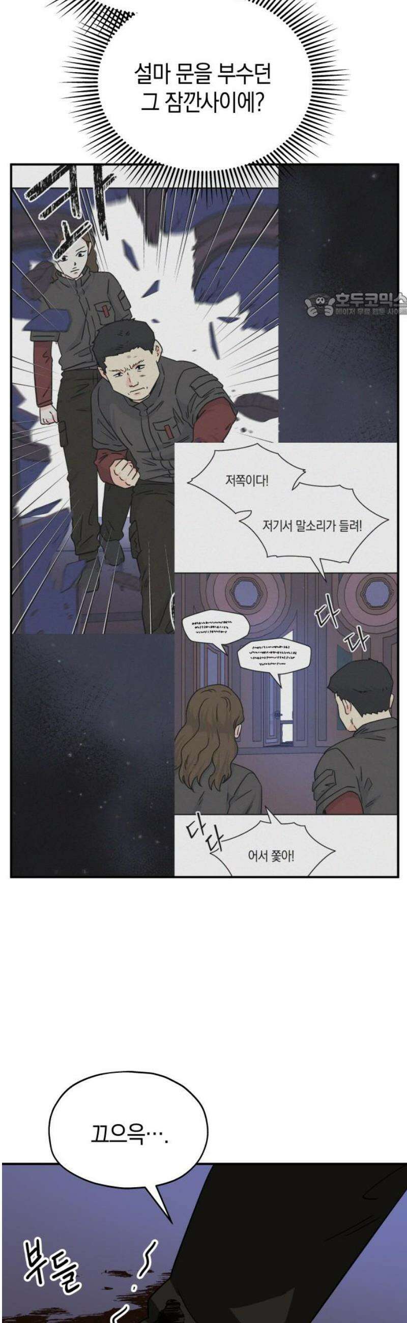 멸망으로 시작하는! 근미래 생존법 2부 25화 9