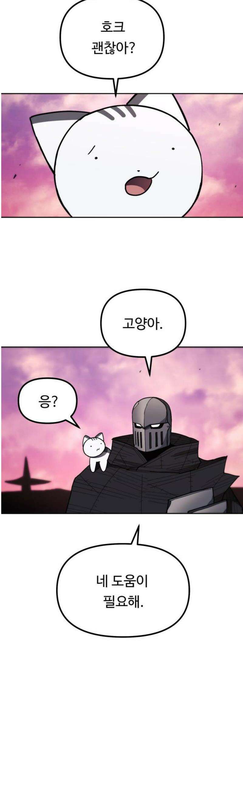 그냥 고양이 35화 3