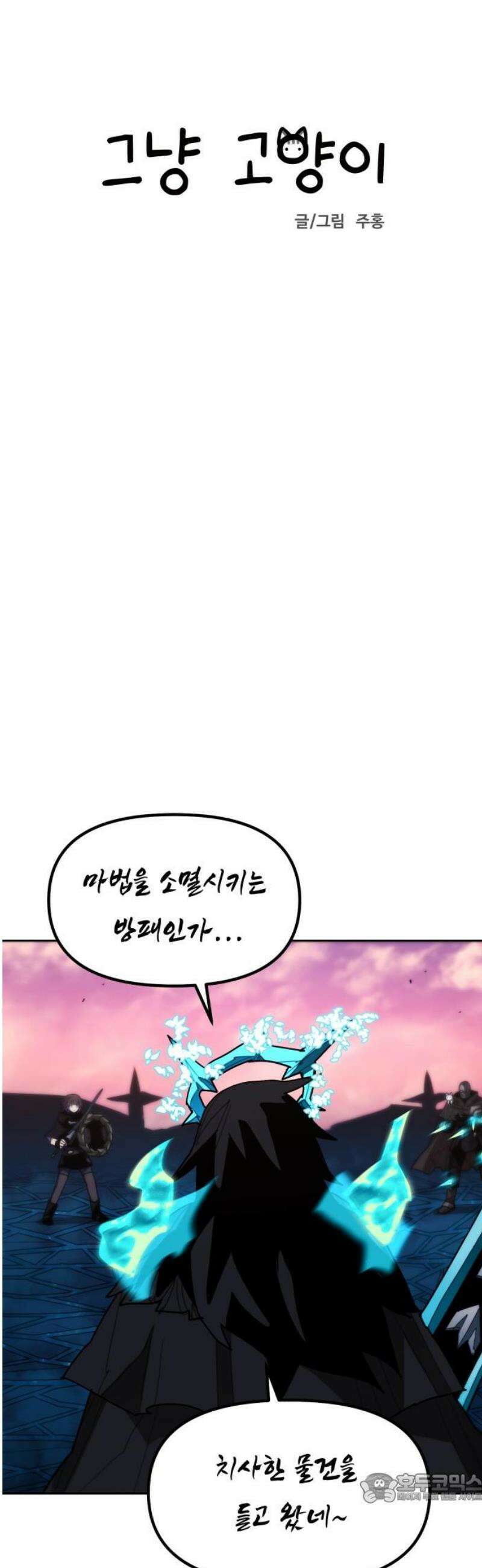 그냥 고양이 35화 4
