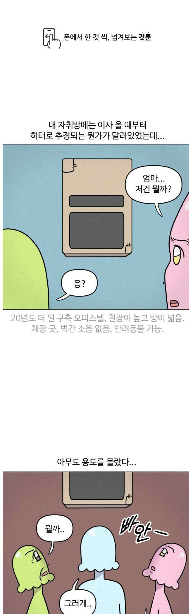 쌉초의 난 135화 정강이 브레이커 1