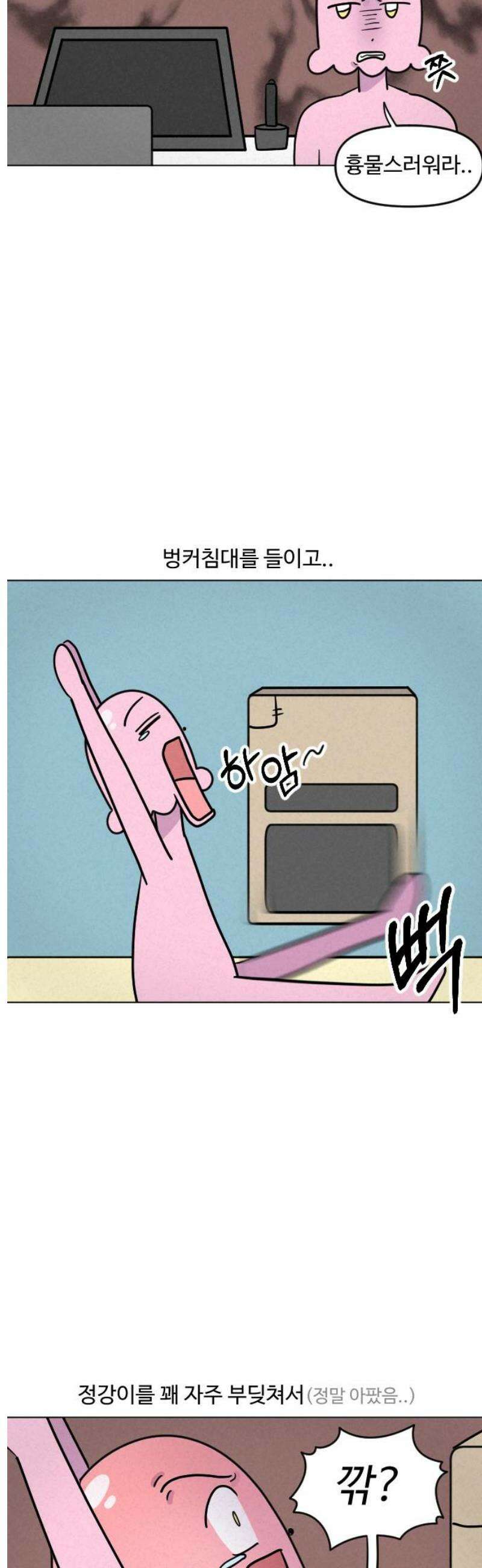 쌉초의 난 135화 정강이 브레이커 3