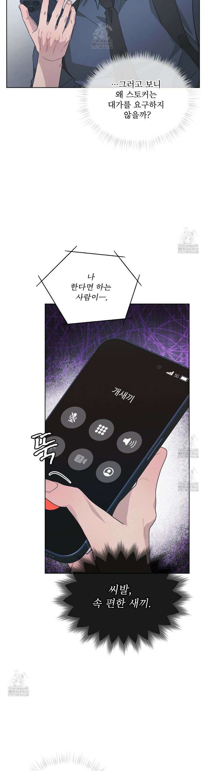 오프 더 레코드 (OFF THE RECORD) 20화 2