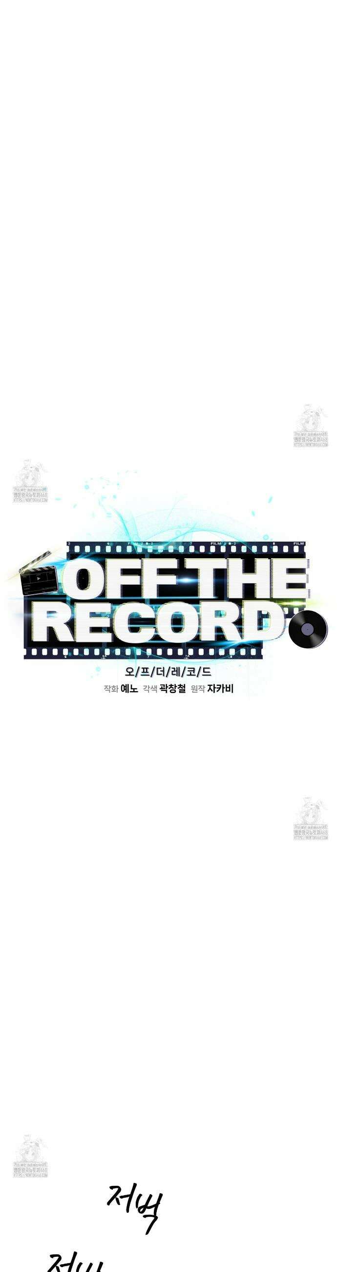 오프 더 레코드 (OFF THE RECORD) 20화 4