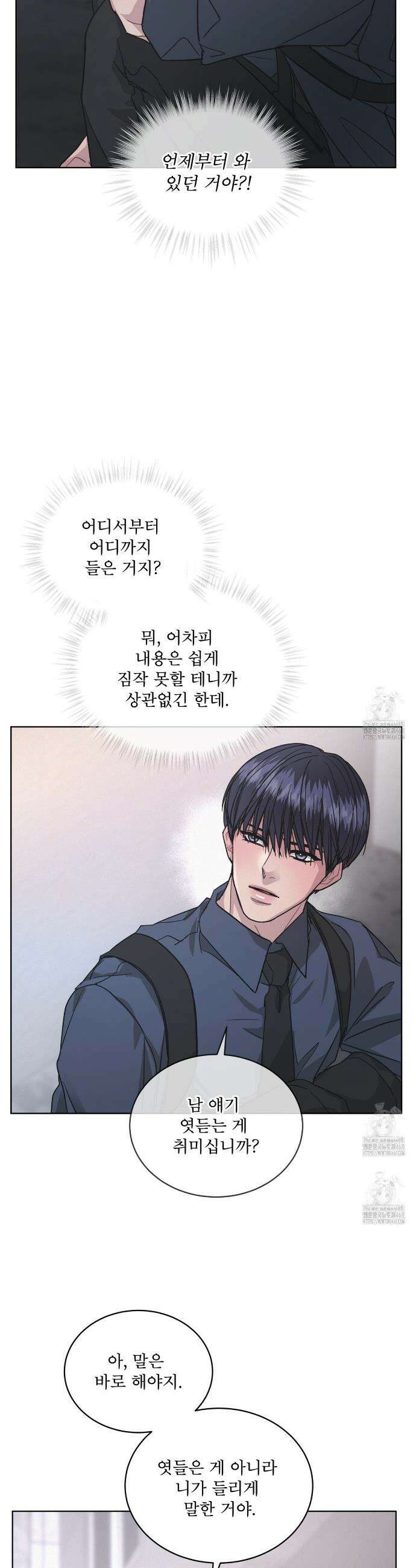 오프 더 레코드 (OFF THE RECORD) 20화 6