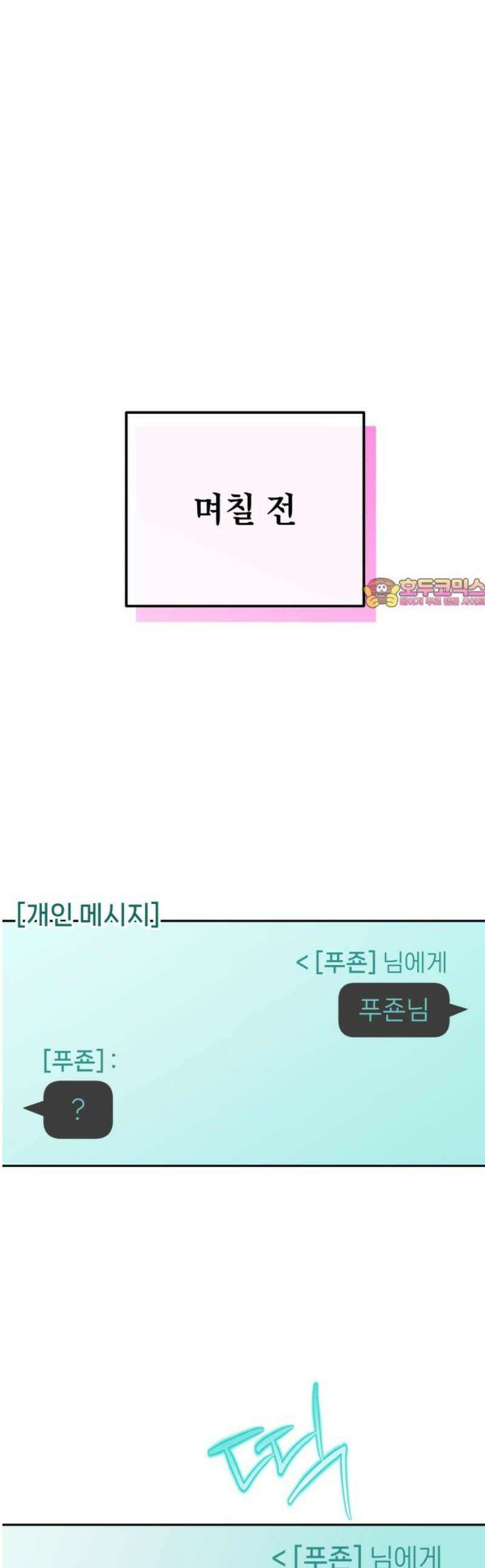 우리 길드 아이돌 26화 1
