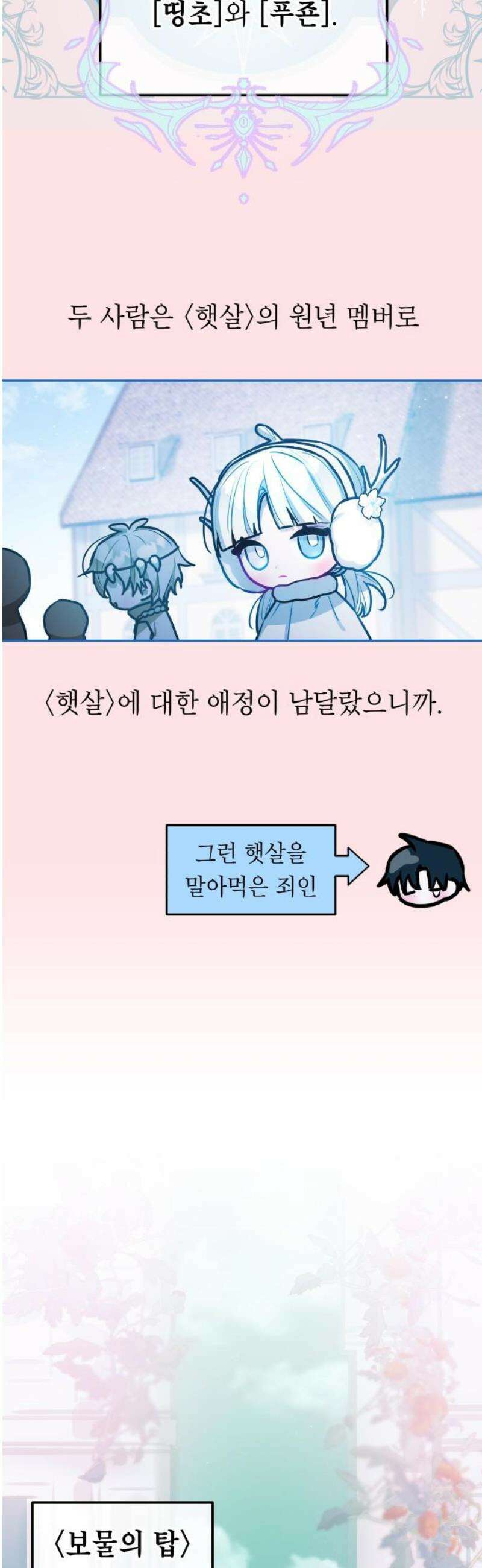 우리 길드 아이돌 26화 3