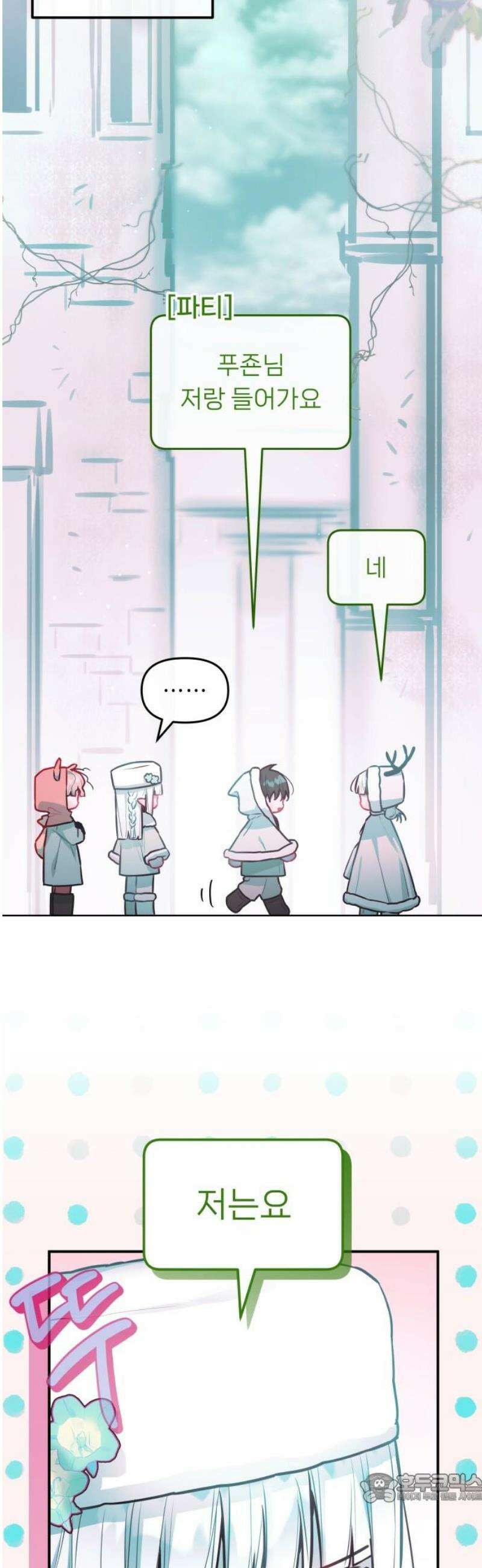 우리 길드 아이돌 26화 4