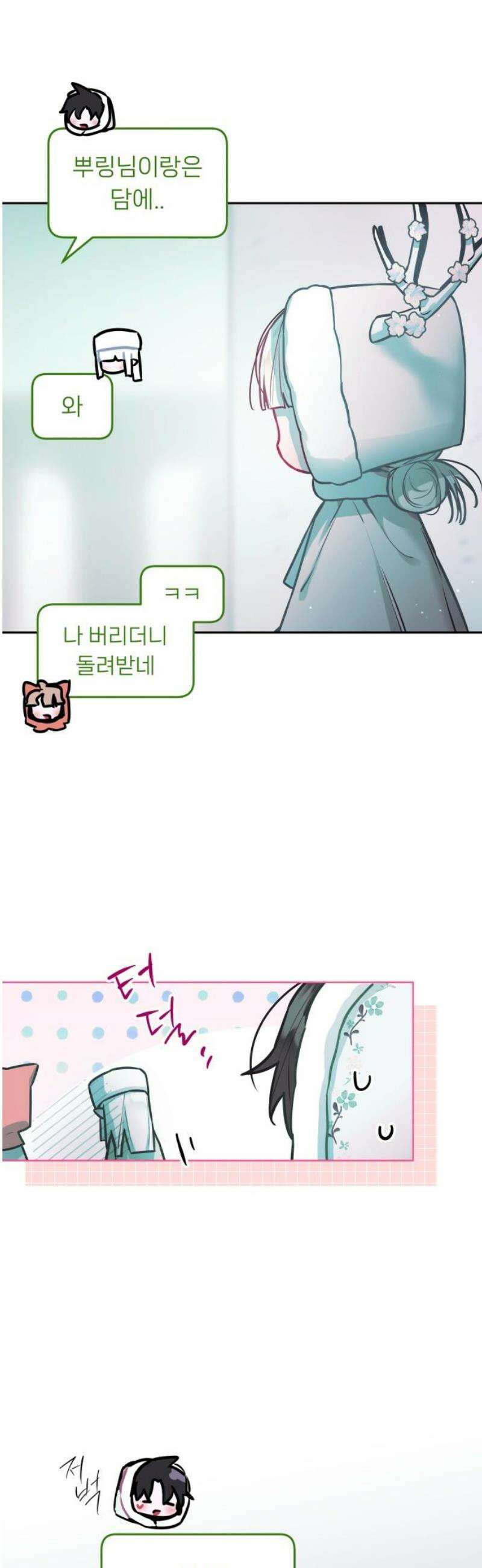 우리 길드 아이돌 26화 6