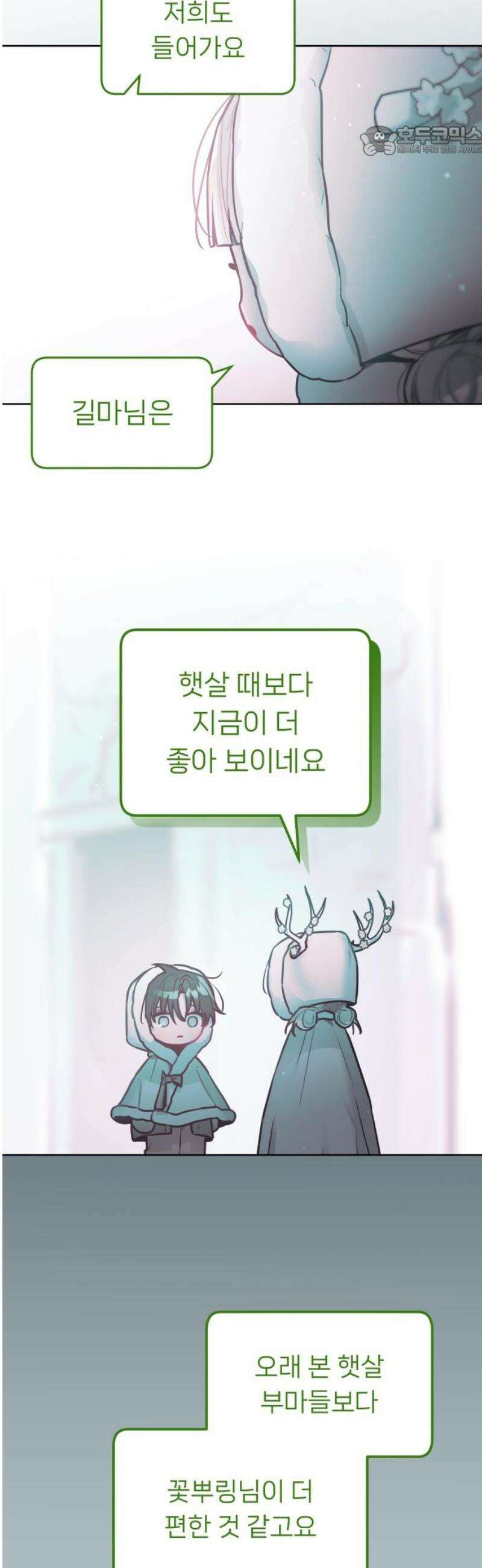 우리 길드 아이돌 26화 7