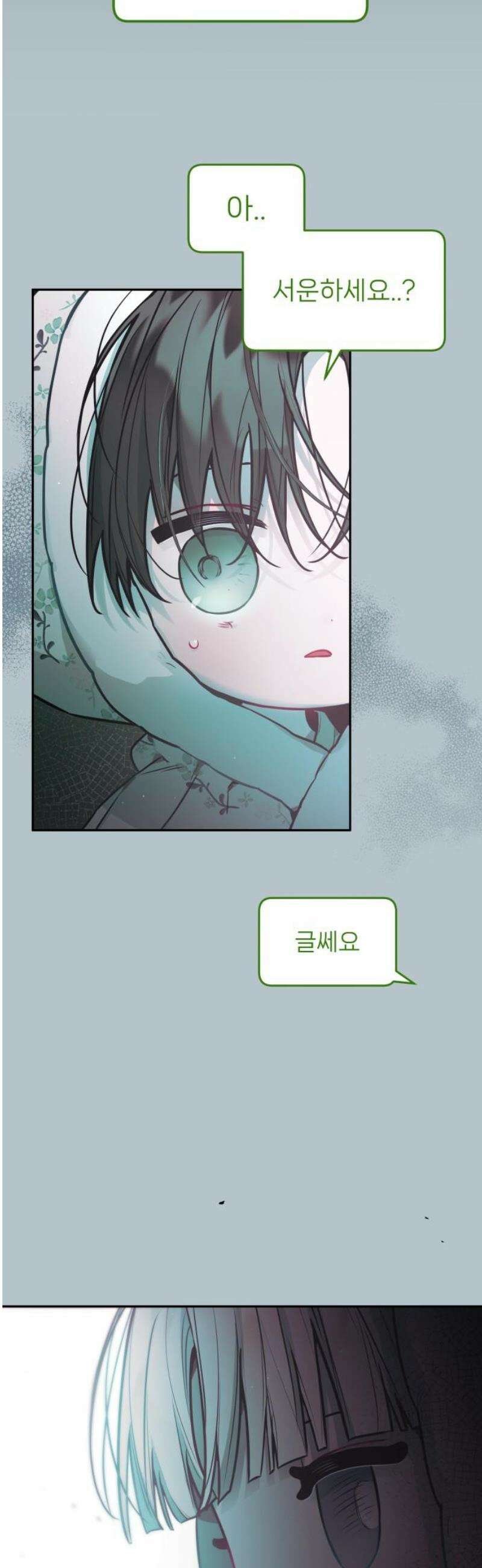우리 길드 아이돌 26화 8