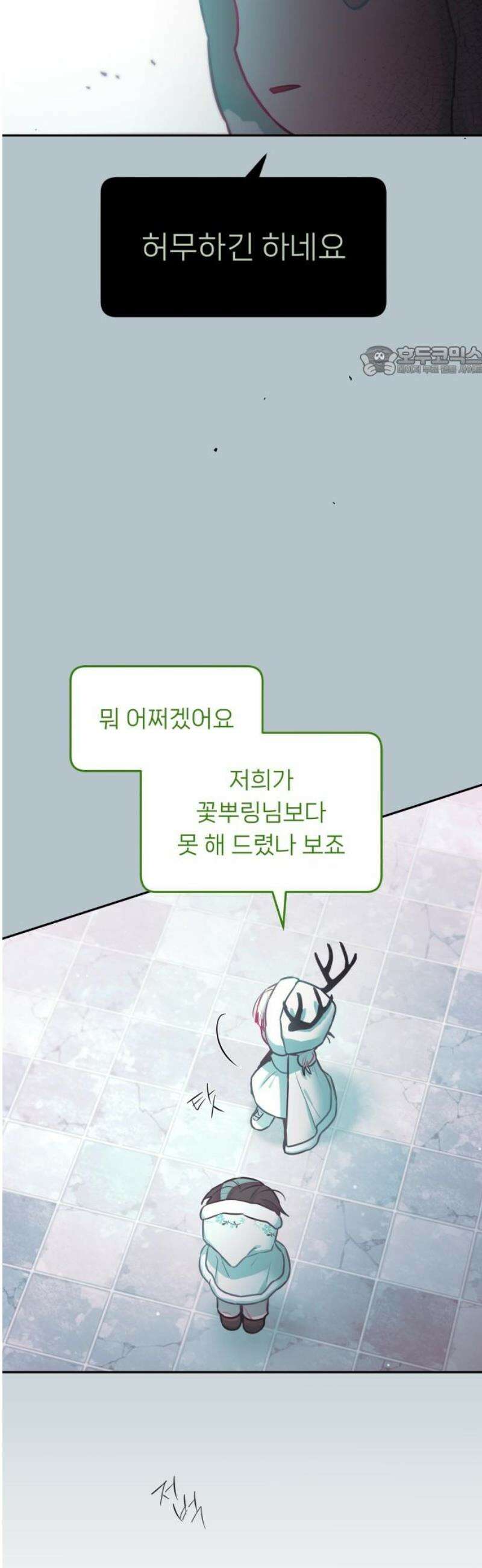 우리 길드 아이돌 26화 9
