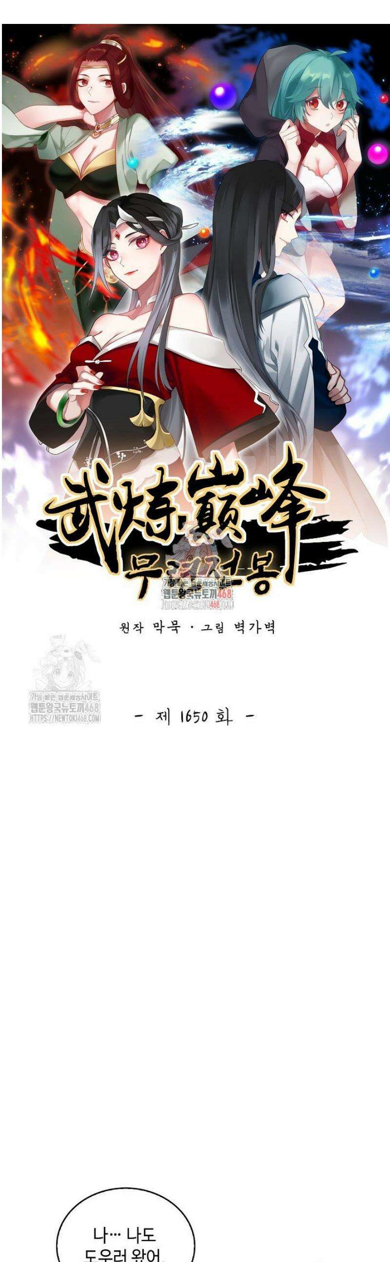무련전봉 1650화 1
