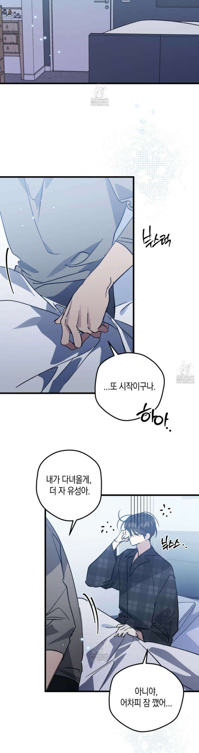 유성이 내리는 우주 외전 7화 2