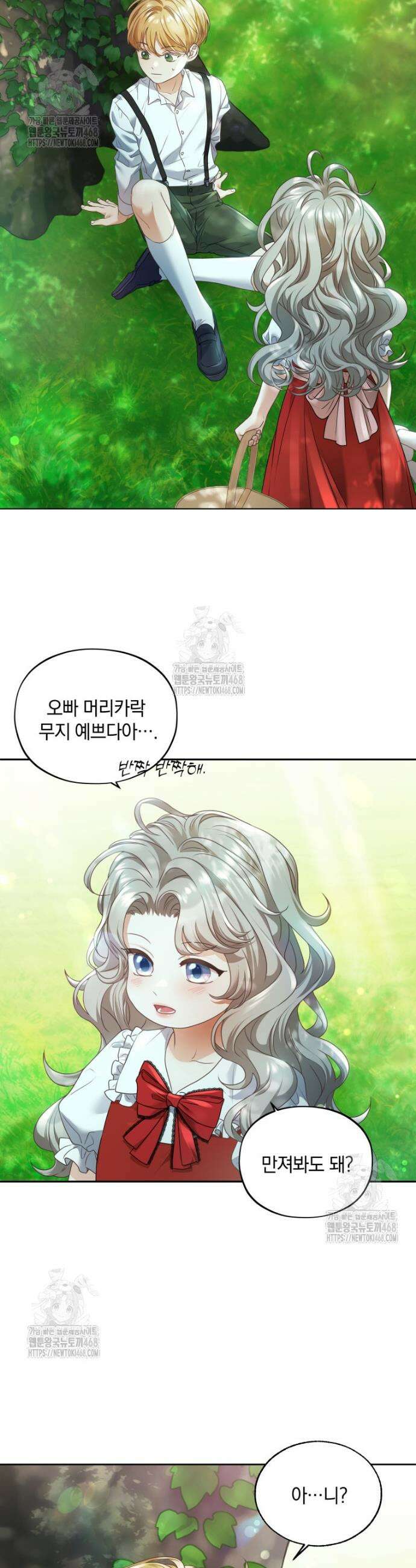 백작가의 불청객들 [19세 완전판] 165화 3