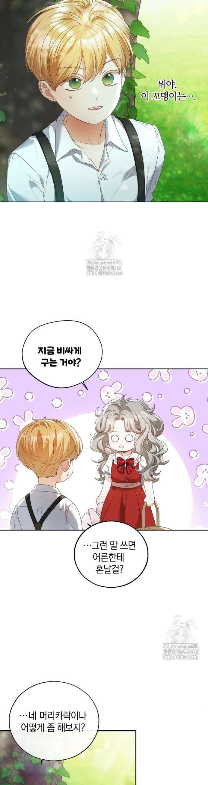백작가의 불청객들 [19세 완전판] 165화 4