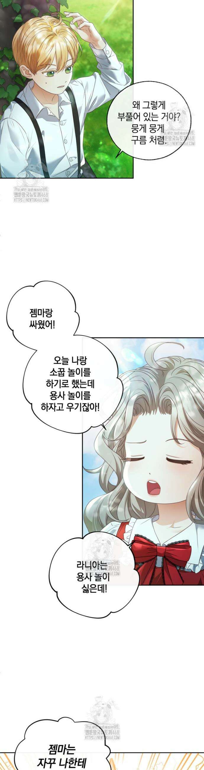 백작가의 불청객들 [19세 완전판] 165화 5