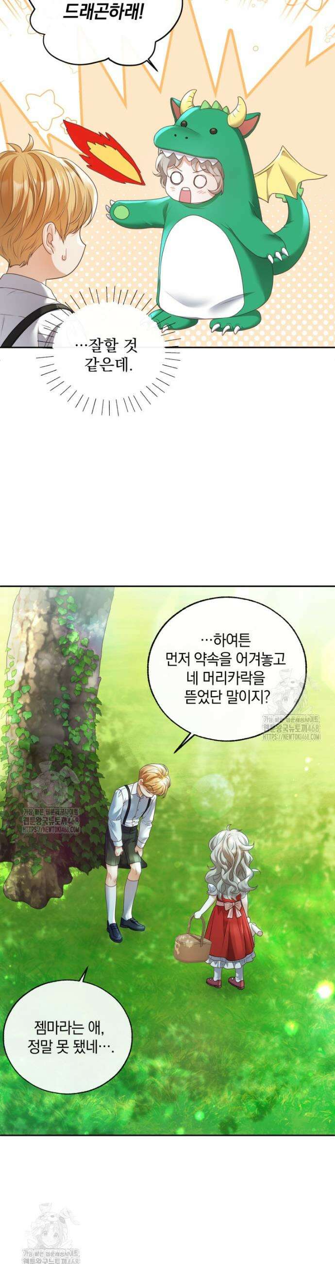 백작가의 불청객들 [19세 완전판] 165화 6