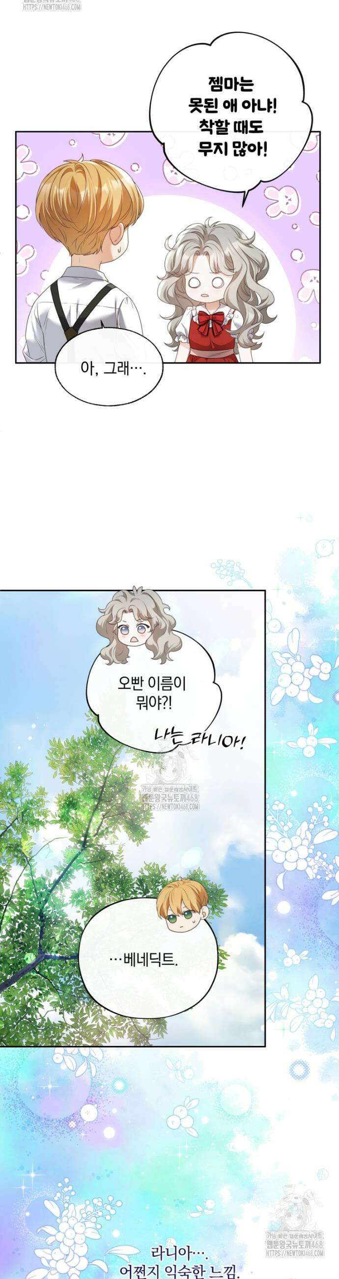 백작가의 불청객들 [19세 완전판] 165화 7
