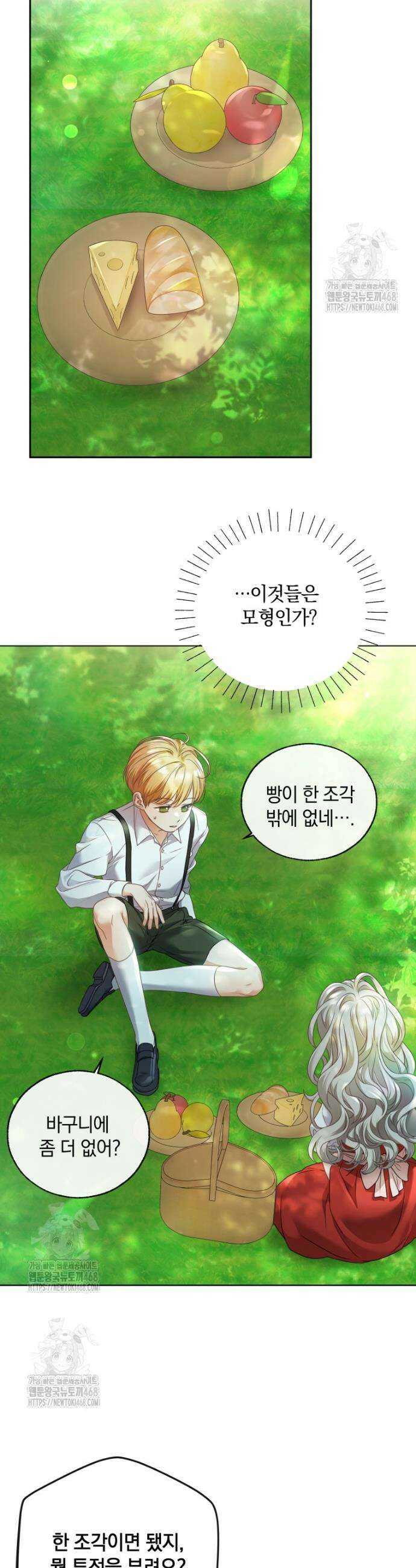 백작가의 불청객들 [19세 완전판] 165화 11