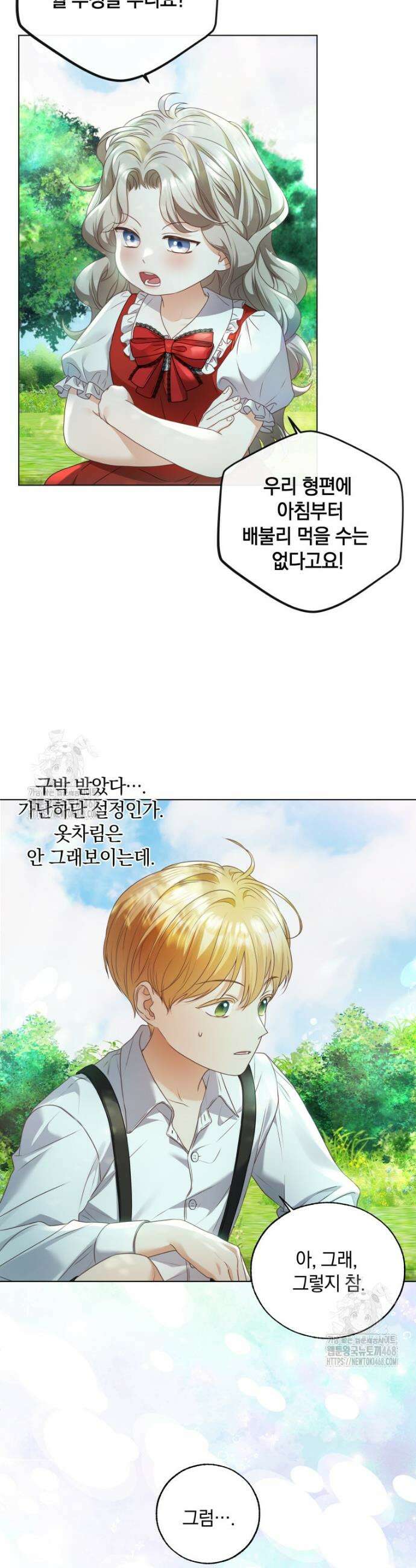 백작가의 불청객들 [19세 완전판] 165화 12