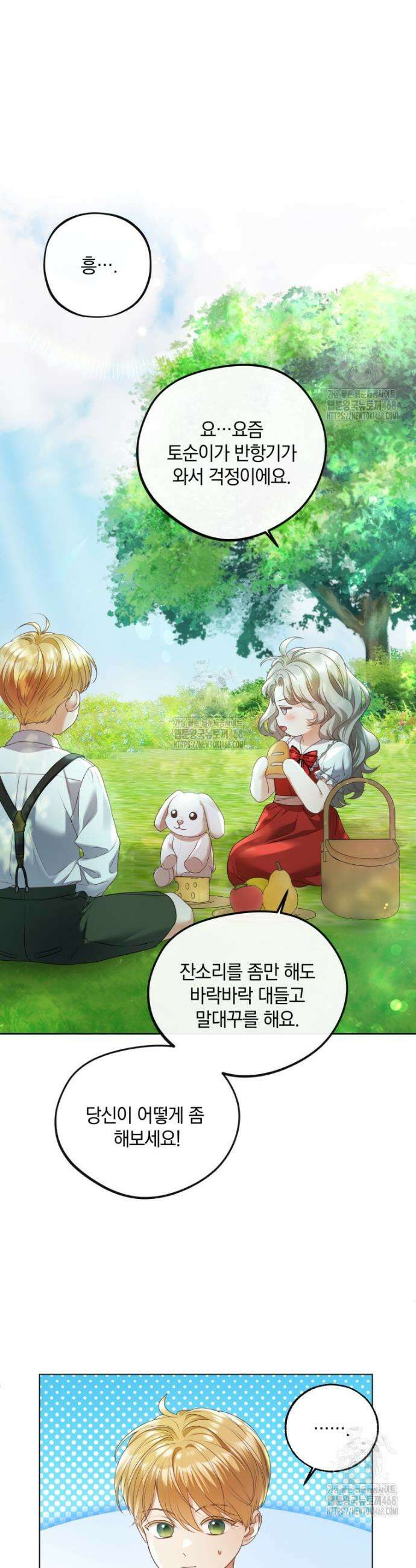 백작가의 불청객들 [19세 완전판] 165화 14