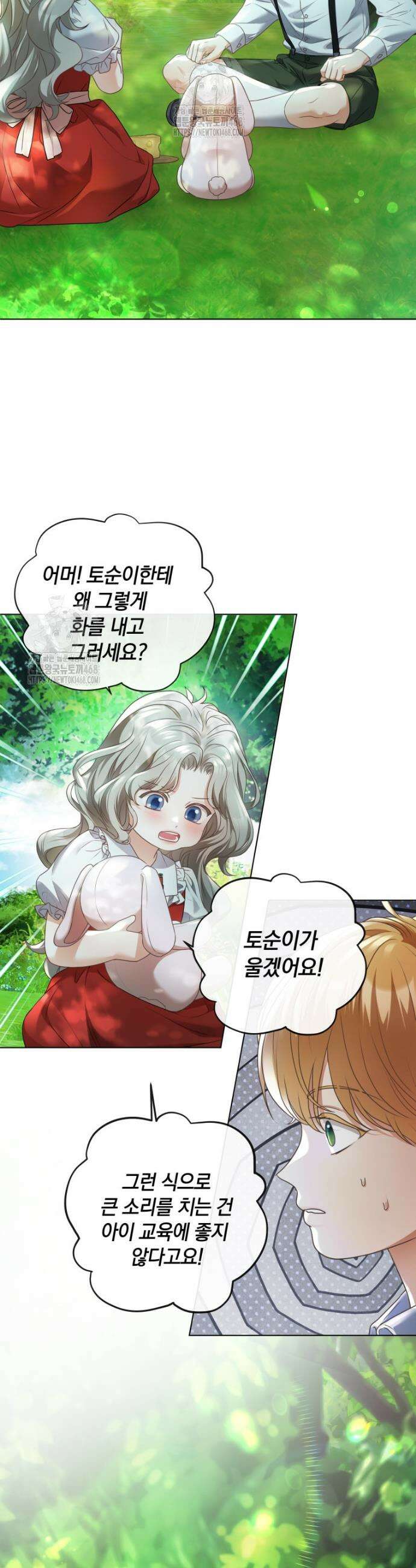 백작가의 불청객들 [19세 완전판] 165화 16