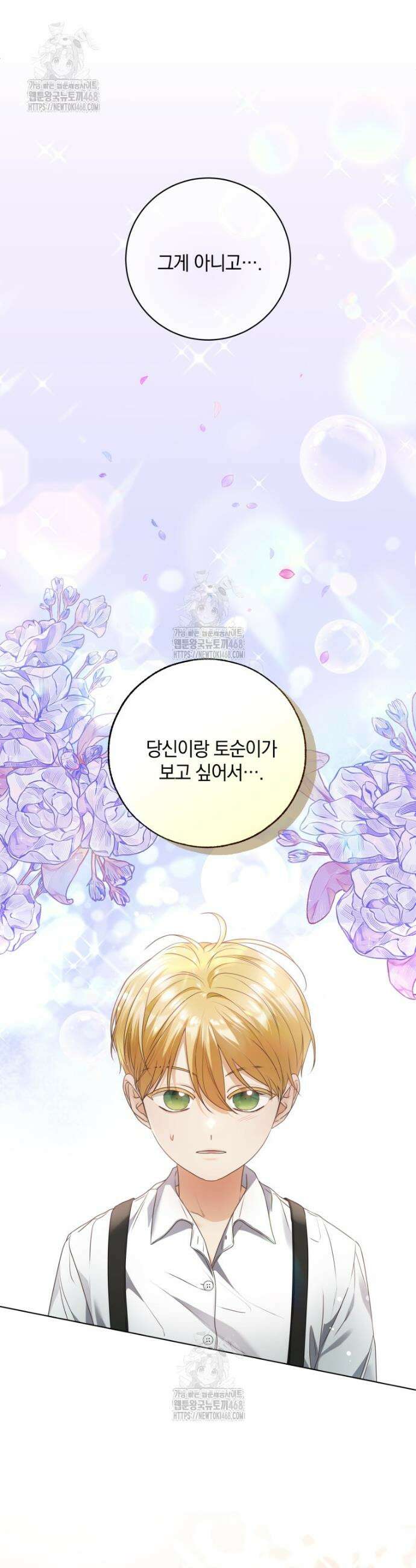 백작가의 불청객들 [19세 완전판] 165화 23