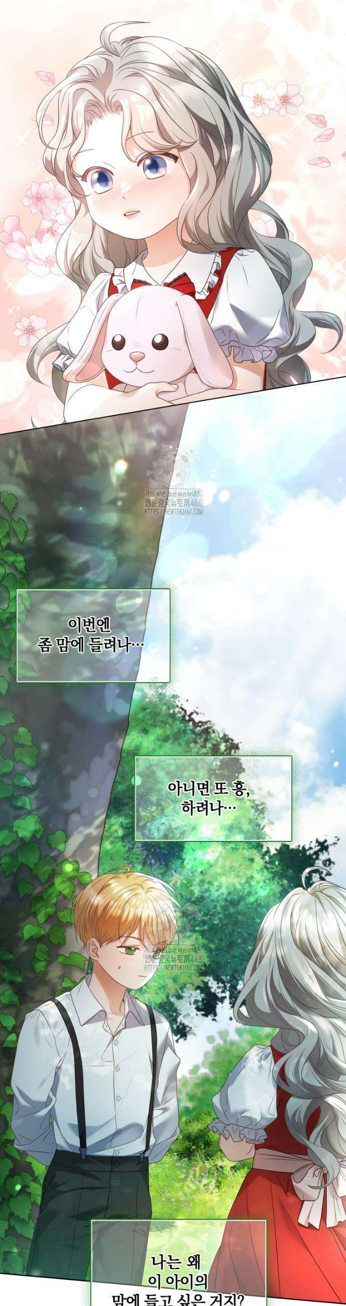 백작가의 불청객들 [19세 완전판] 165화 24