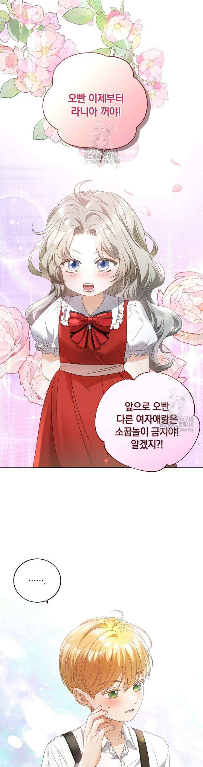 백작가의 불청객들 [19세 완전판] 165화 26