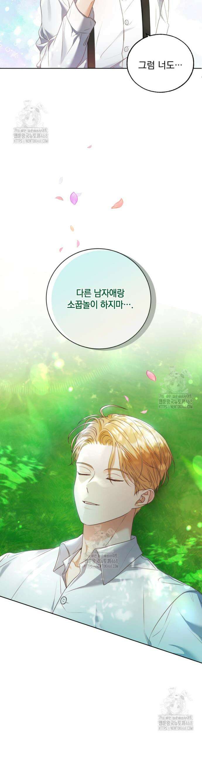 백작가의 불청객들 [19세 완전판] 165화 27