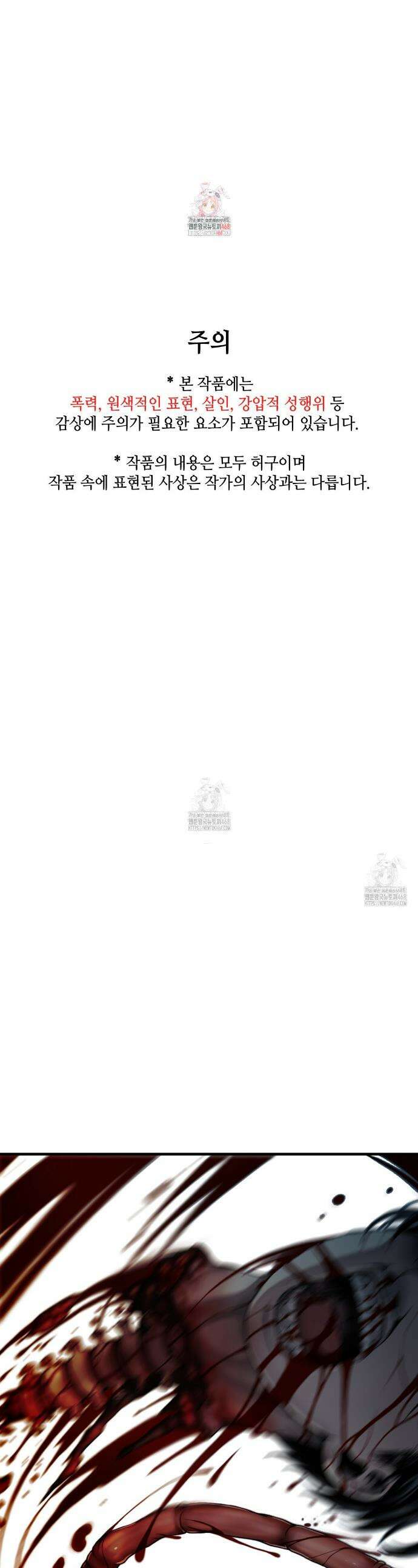 부식인 49화 1