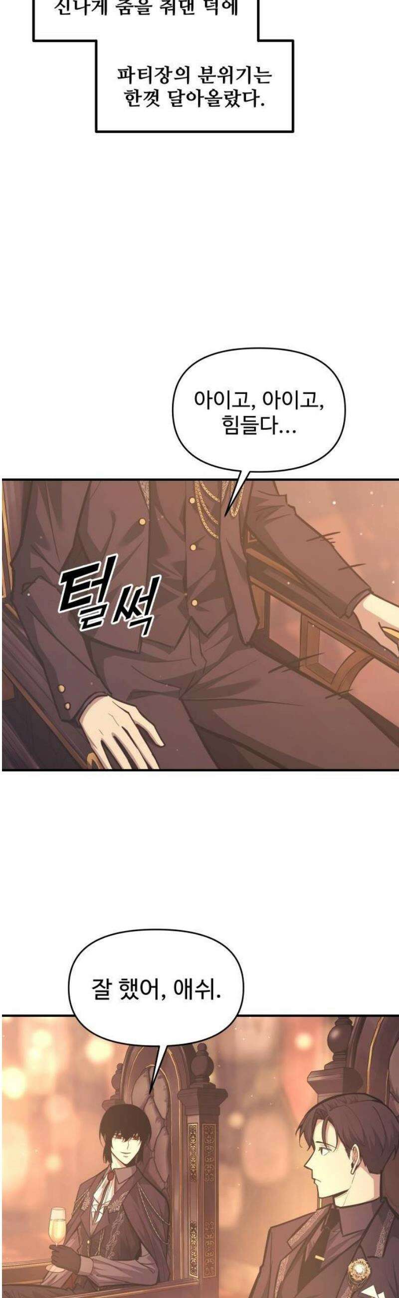 디펜스 게임의 폭군이 되었다 136화 2