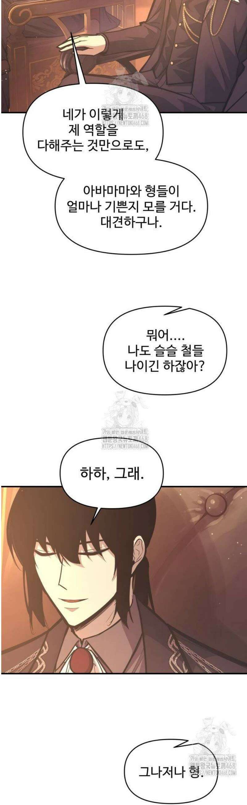 디펜스 게임의 폭군이 되었다 136화 3