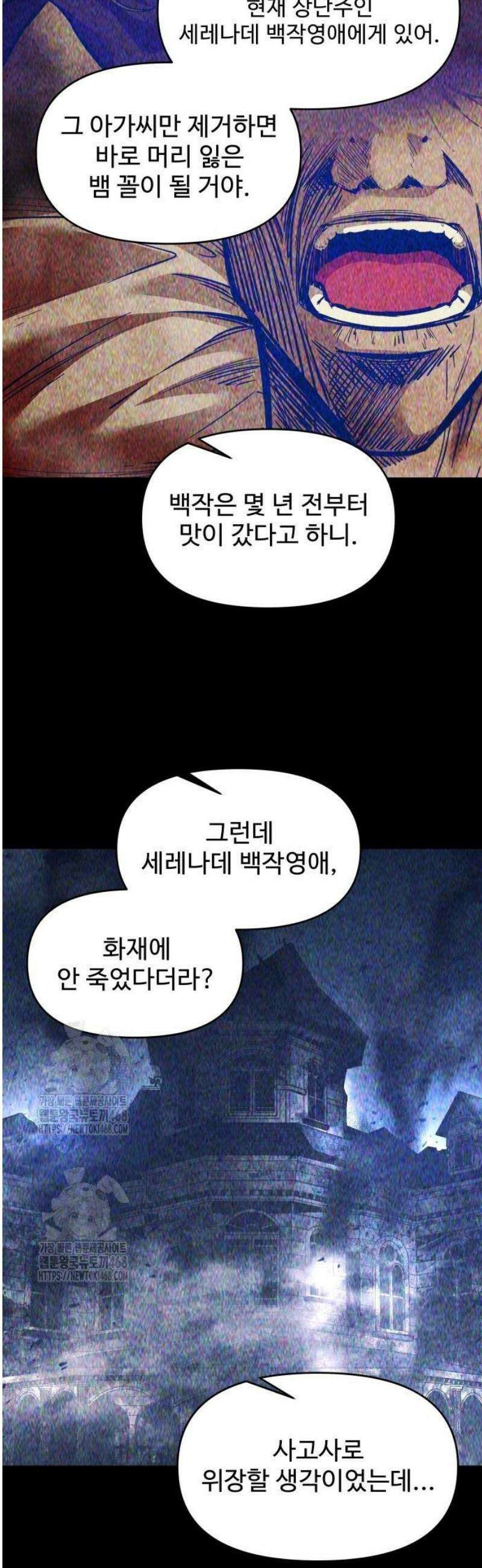 디펜스 게임의 폭군이 되었다 136화 6