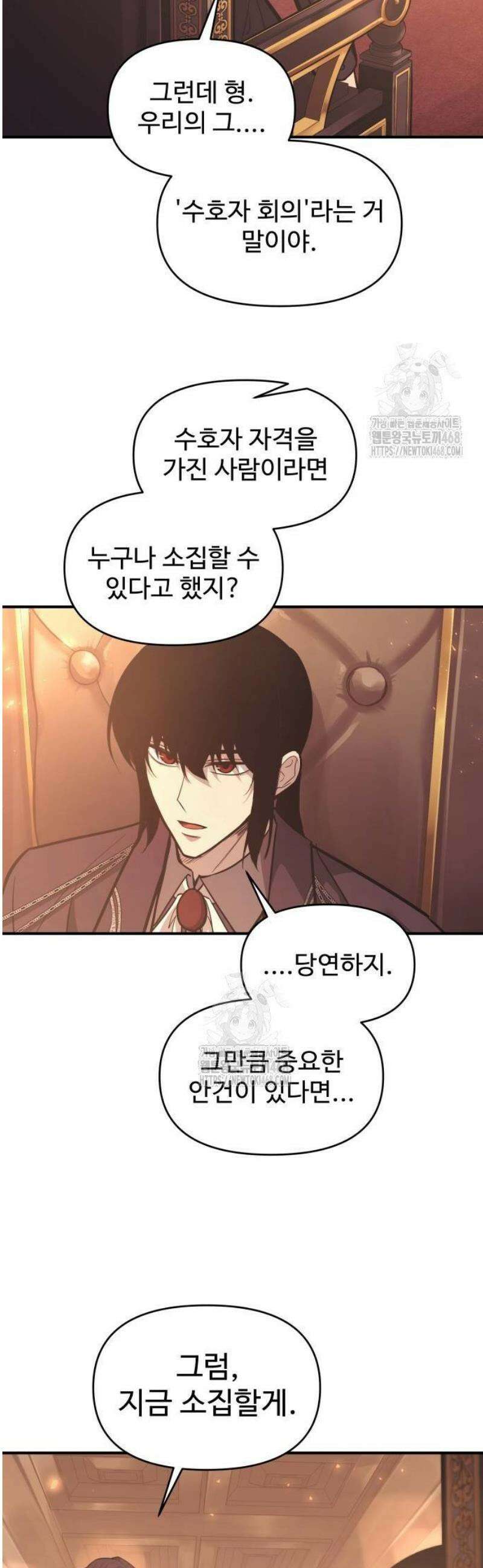 디펜스 게임의 폭군이 되었다 136화 10