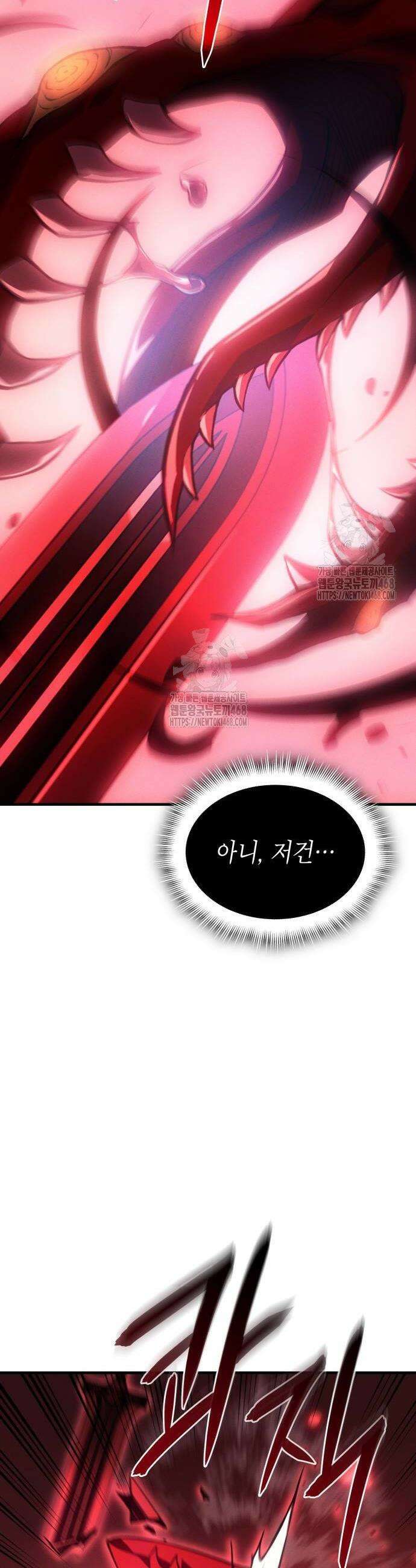 왕의 힘으로 회귀한다 99화 8