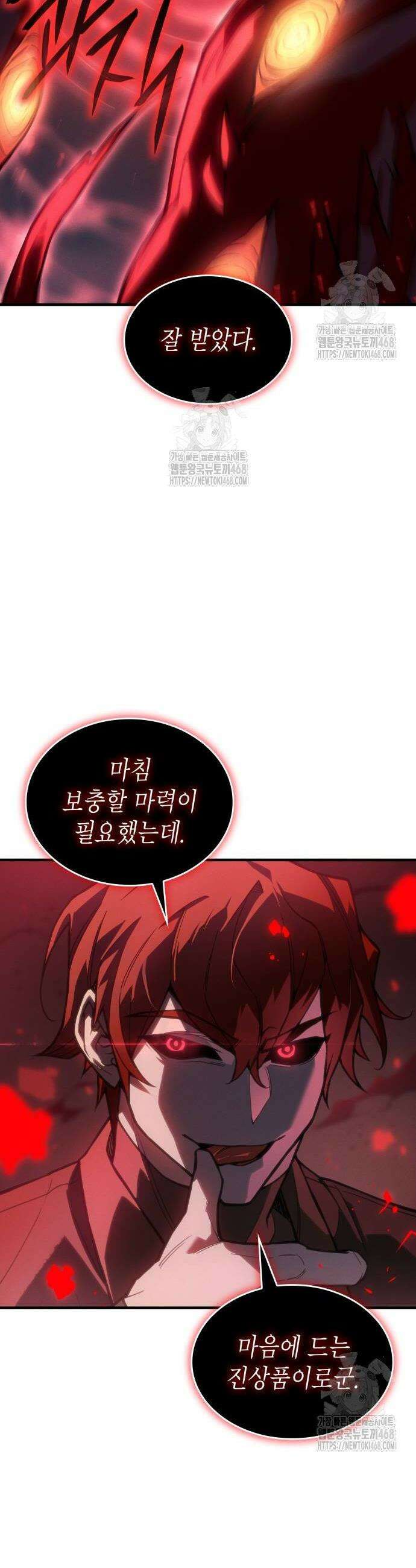 왕의 힘으로 회귀한다 99화 10