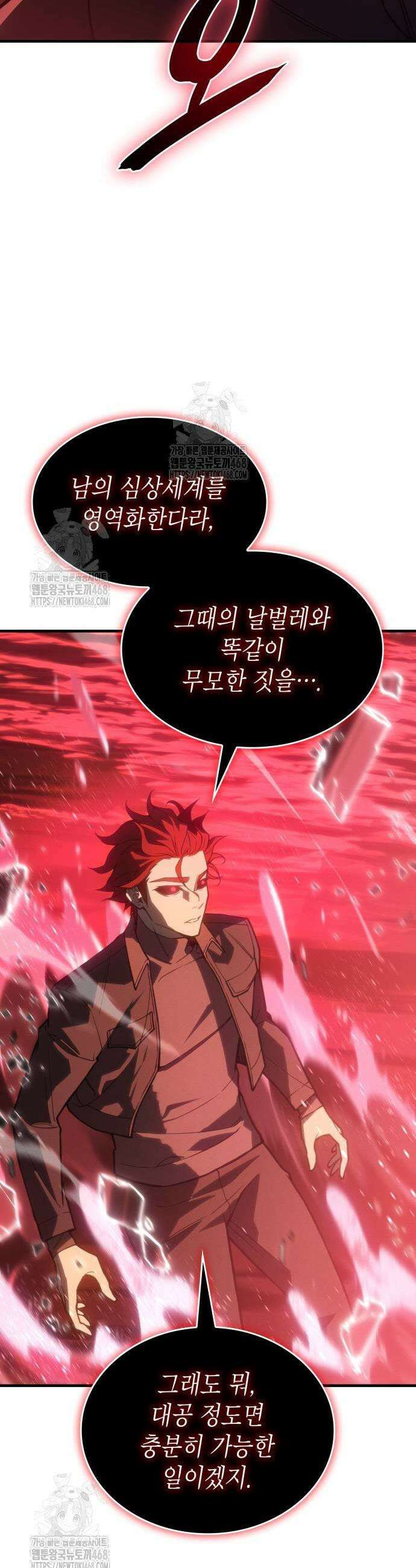 왕의 힘으로 회귀한다 99화 13