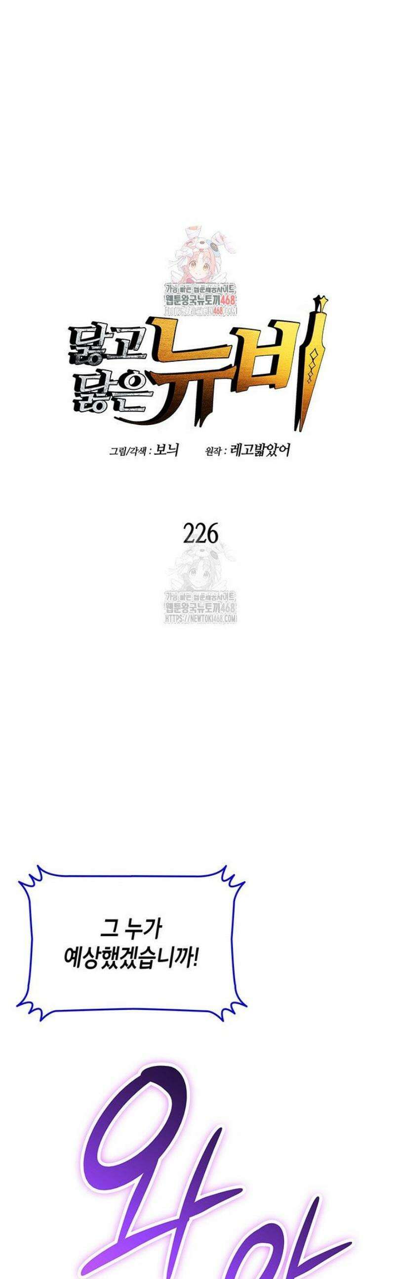 닳고닳은 뉴비 226화 1