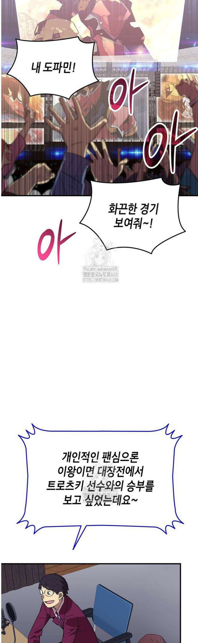닳고닳은 뉴비 226화 10