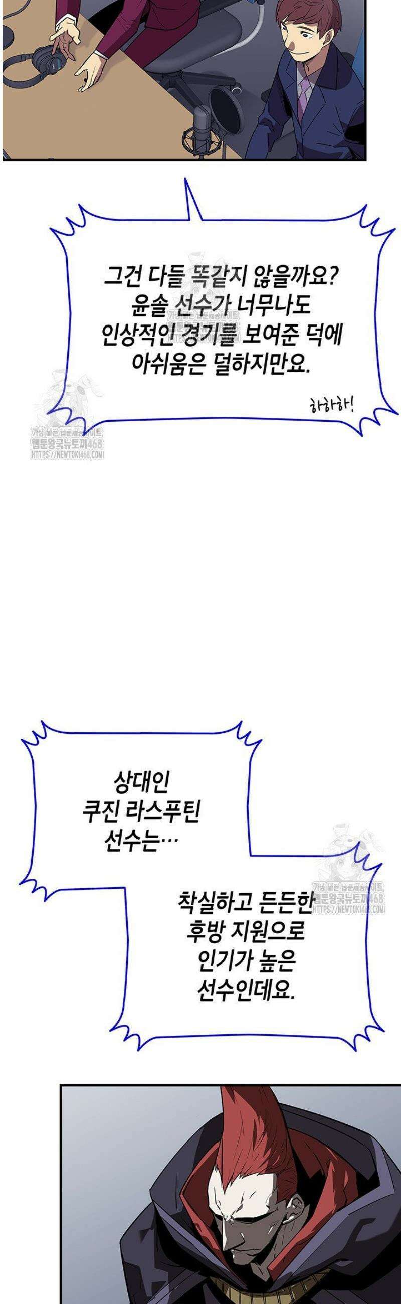 닳고닳은 뉴비 226화 11