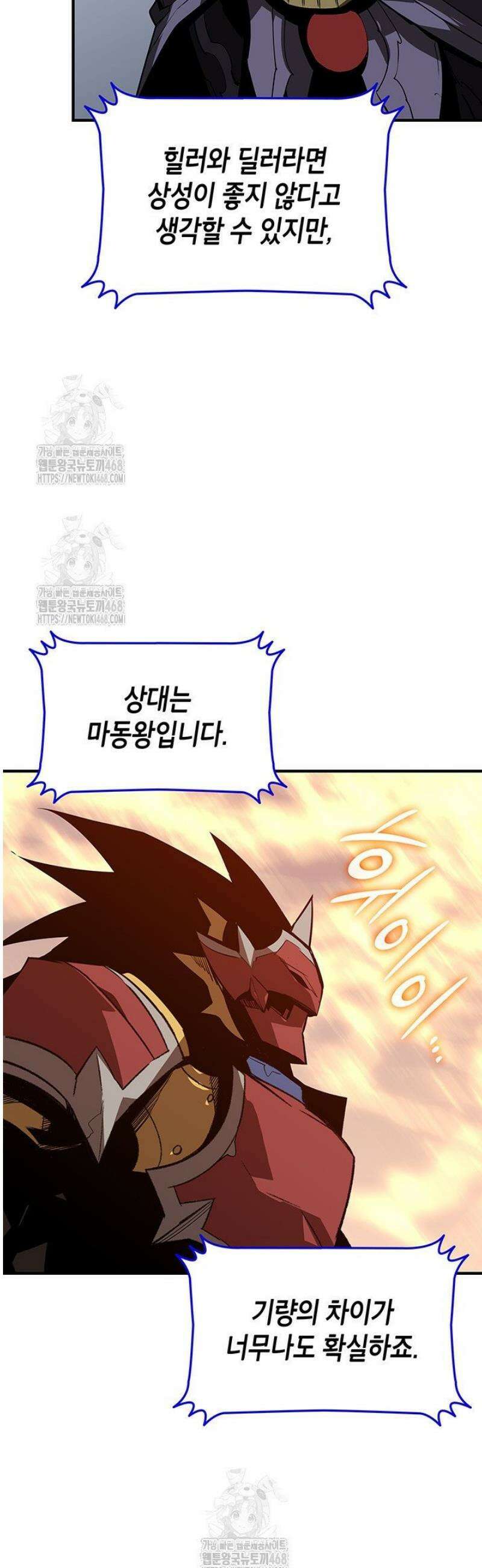 닳고닳은 뉴비 226화 12