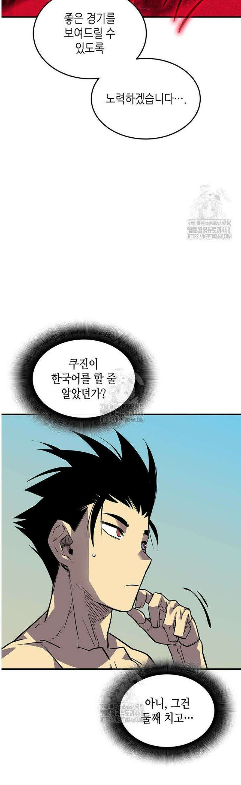 닳고닳은 뉴비 226화 17