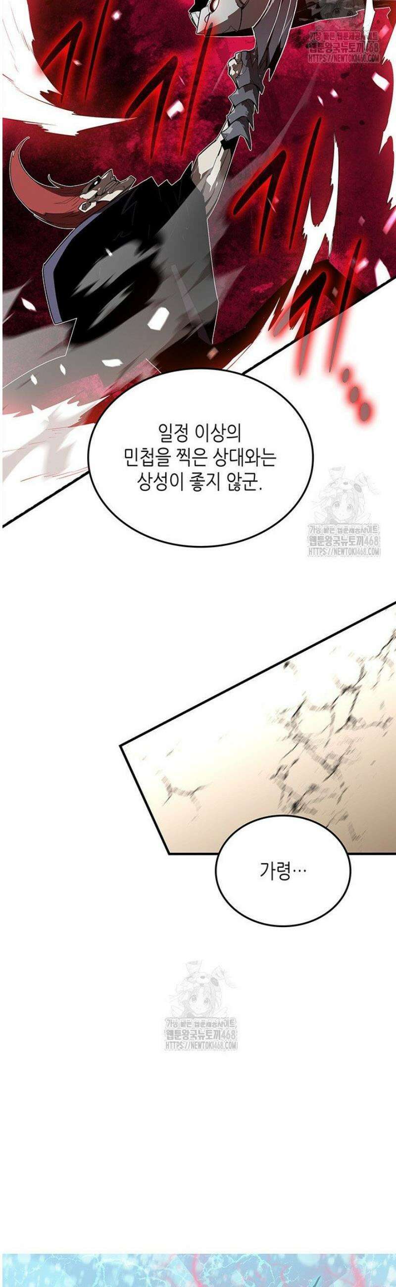 닳고닳은 뉴비 226화 35