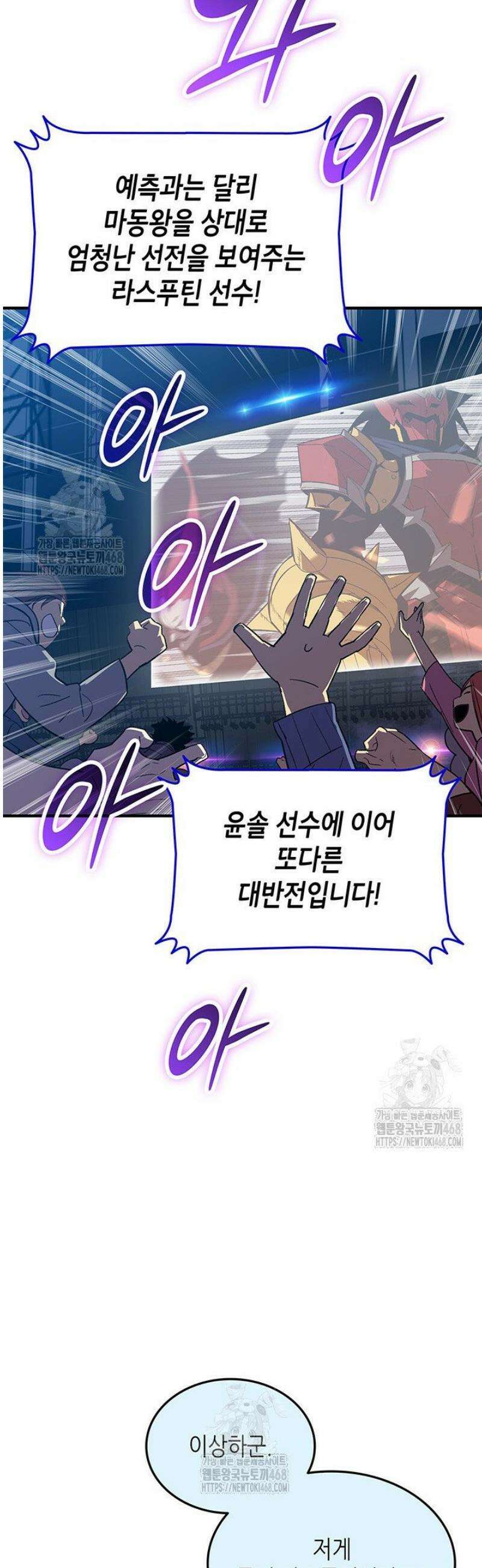 닳고닳은 뉴비 226화 38