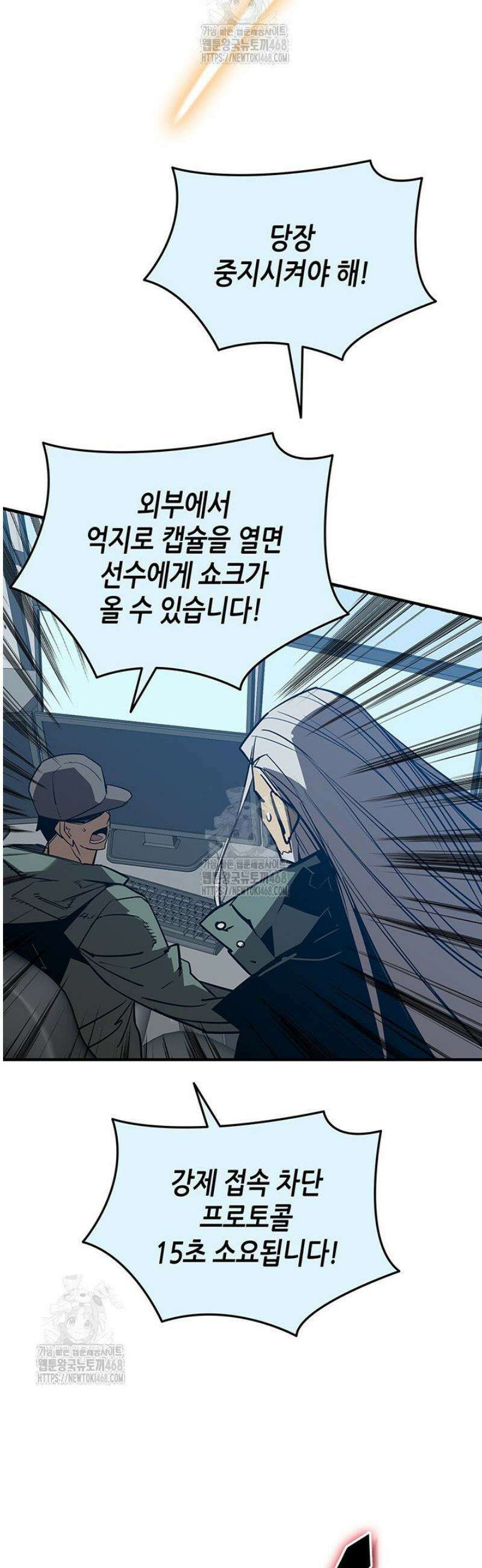 닳고닳은 뉴비 226화 46