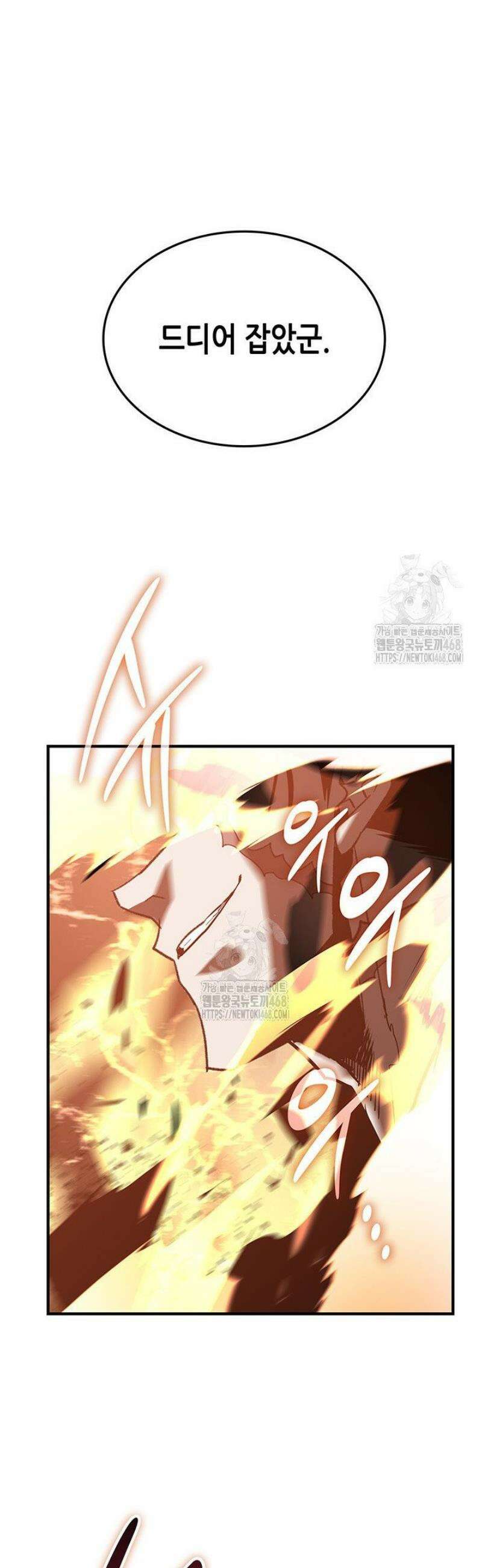 닳고닳은 뉴비 226화 50