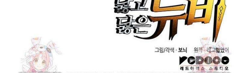 닳고닳은 뉴비 226화 54