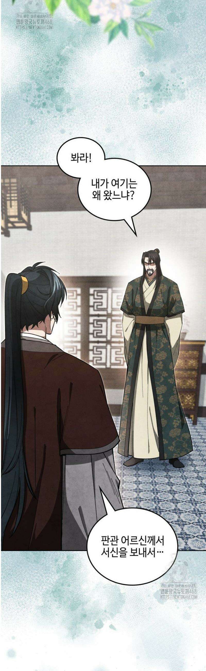 무림속공무원으로살아가는법 29화 2